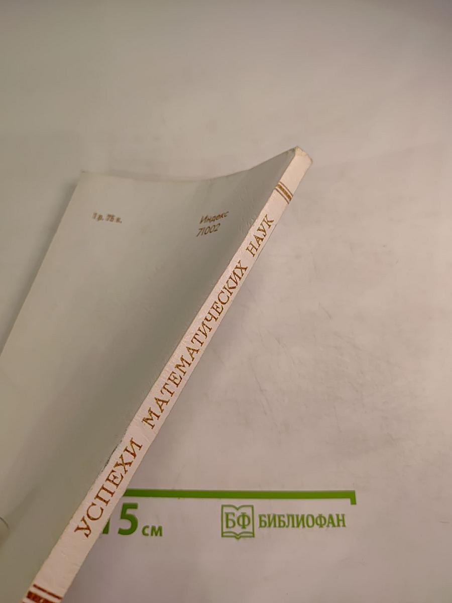 Успехи математических наук. Том XXXIII, Выпуск 3 (201)