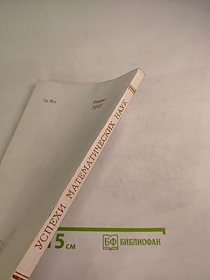 Успехи математических наук. Том XXXIII, Выпуск 3 (201)