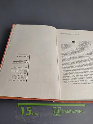 Антология советской фантастики. Том 14