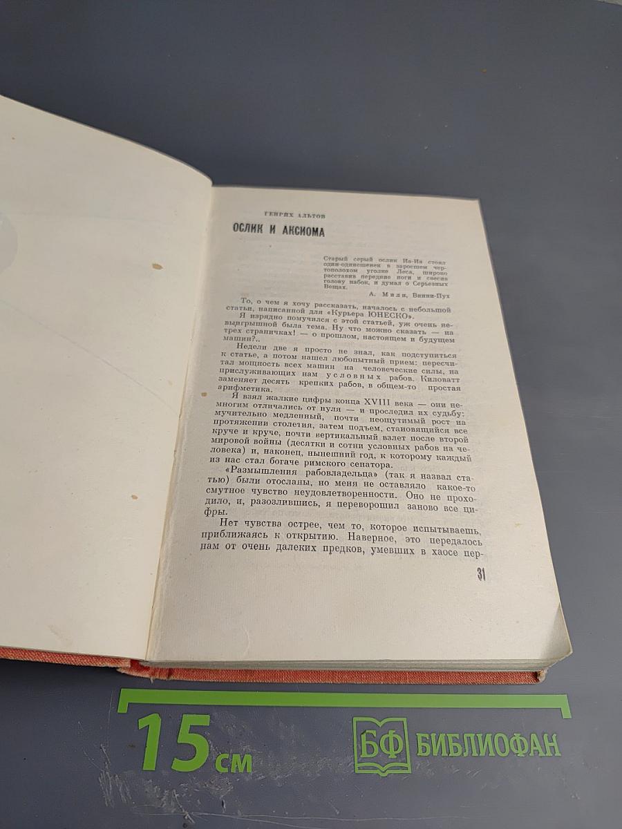 Антология советской фантастики. Том 14