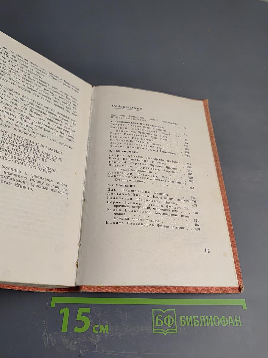 Антология советской фантастики. Том 14