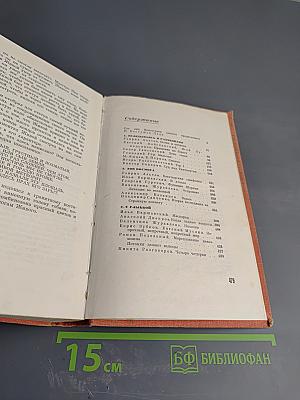 Антология советской фантастики. Том 14