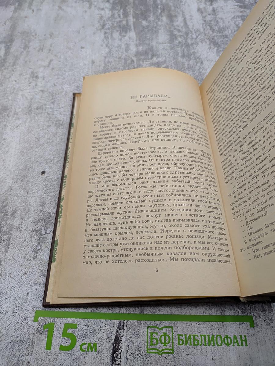 Собрание сочинений. Том первый: Рассказы, повести, очерки