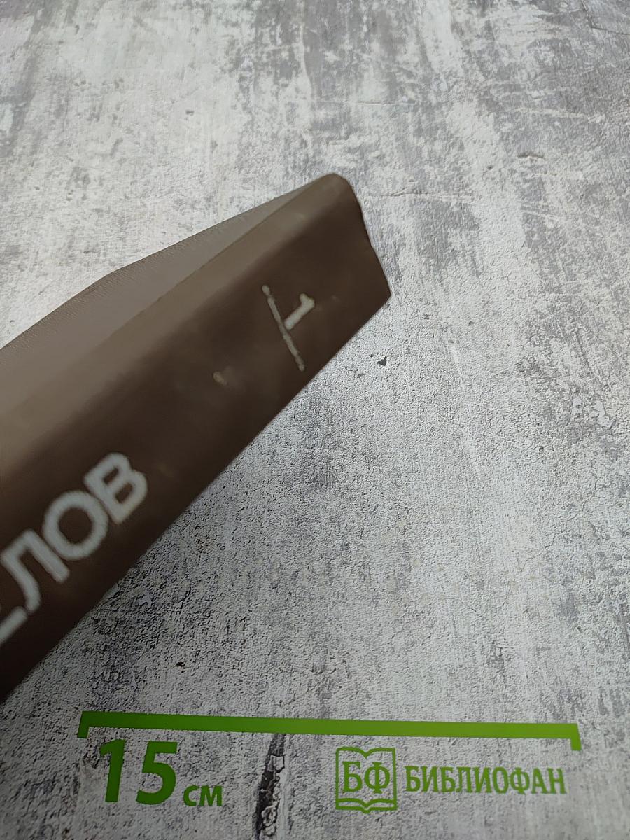 Собрание сочинений. Том первый: Рассказы, повести, очерки