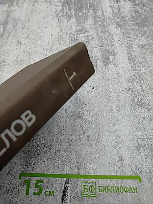 Собрание сочинений. Том первый: Рассказы, повести, очерки