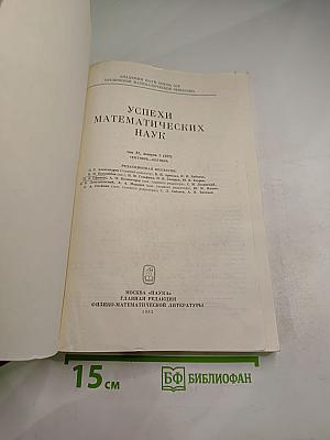 Успехи математических наук. Том 37, Выпуск 5 (227)