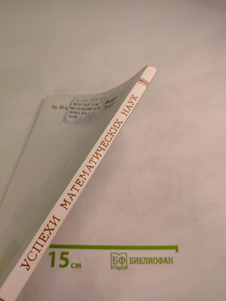 Успехи математических наук. Том 37, Выпуск 5 (227)