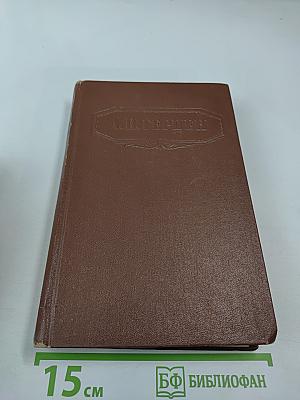 Сочинения. Том первый: Художественные произведения 1838–1851