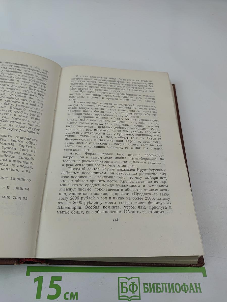 Сочинения. Том первый: Художественные произведения 1838–1851