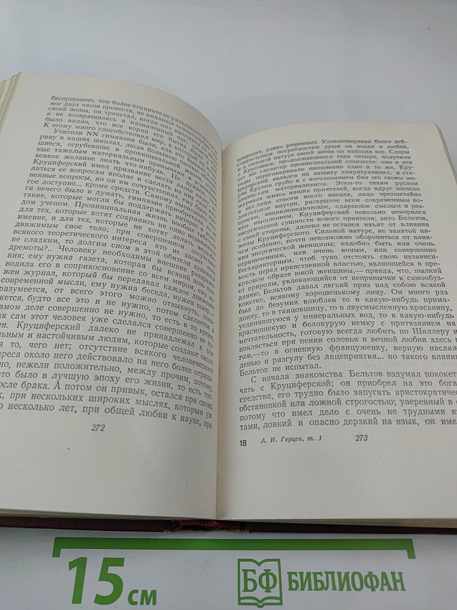 Сочинения. Том первый: Художественные произведения 1838–1851