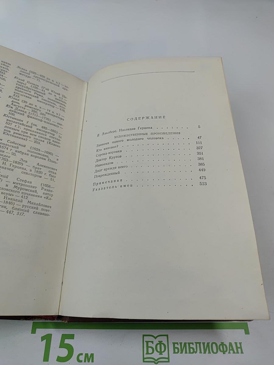 Сочинения. Том первый: Художественные произведения 1838–1851