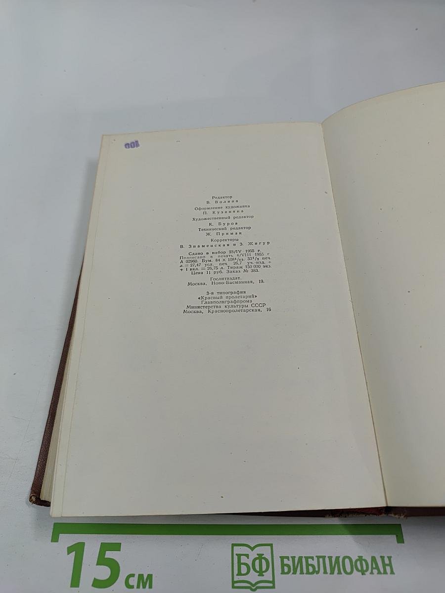 Сочинения. Том первый: Художественные произведения 1838–1851
