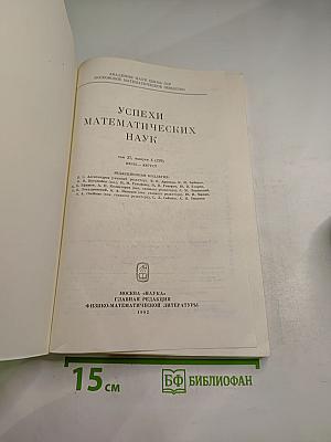 Успехи математических наук. Том 37, выпуск 4 (226)