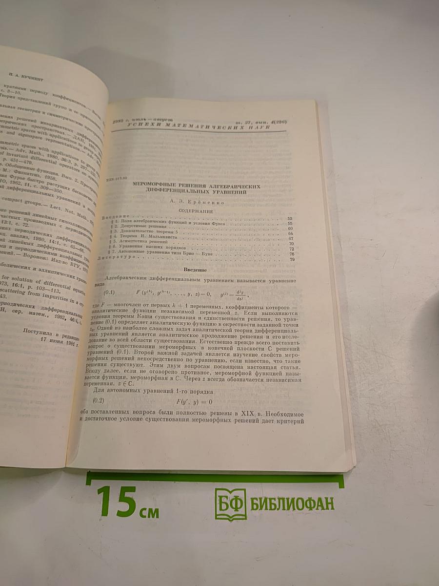 Успехи математических наук. Том 37, выпуск 4 (226)