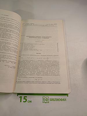 Успехи математических наук. Том 37, выпуск 4 (226)