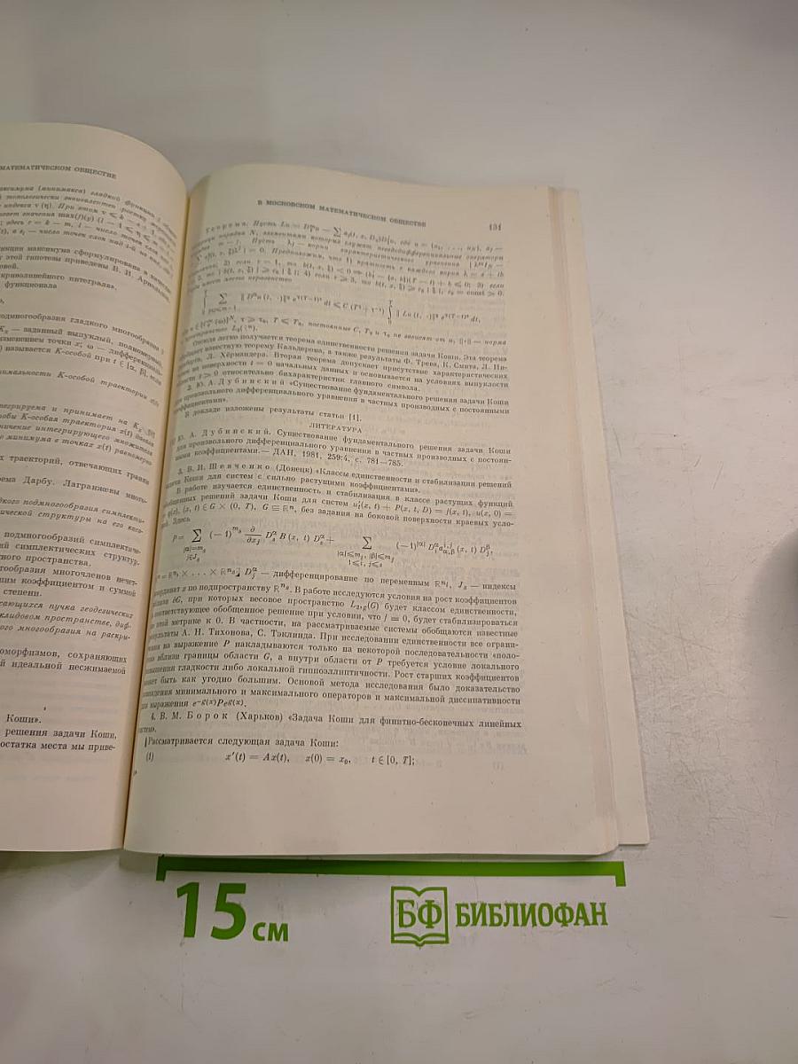 Успехи математических наук. Том 37, выпуск 4 (226)