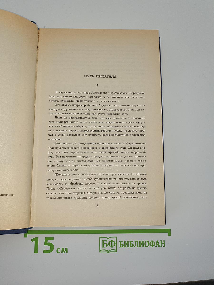 Собрание сочинений в четырех томах. Том I