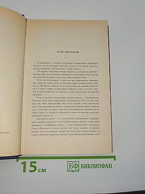Собрание сочинений в четырех томах. Том I