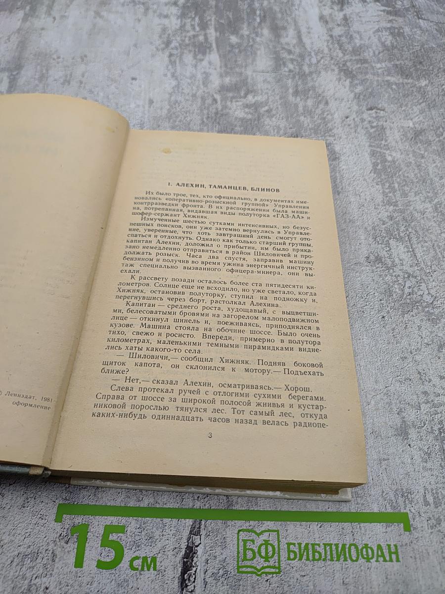 Момент истины (В августе сорок четвертого...)