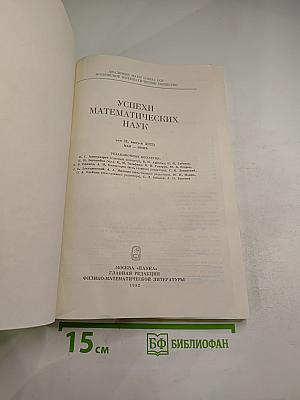 Успехи математических наук. Том 37, Выпуск 3 (225)