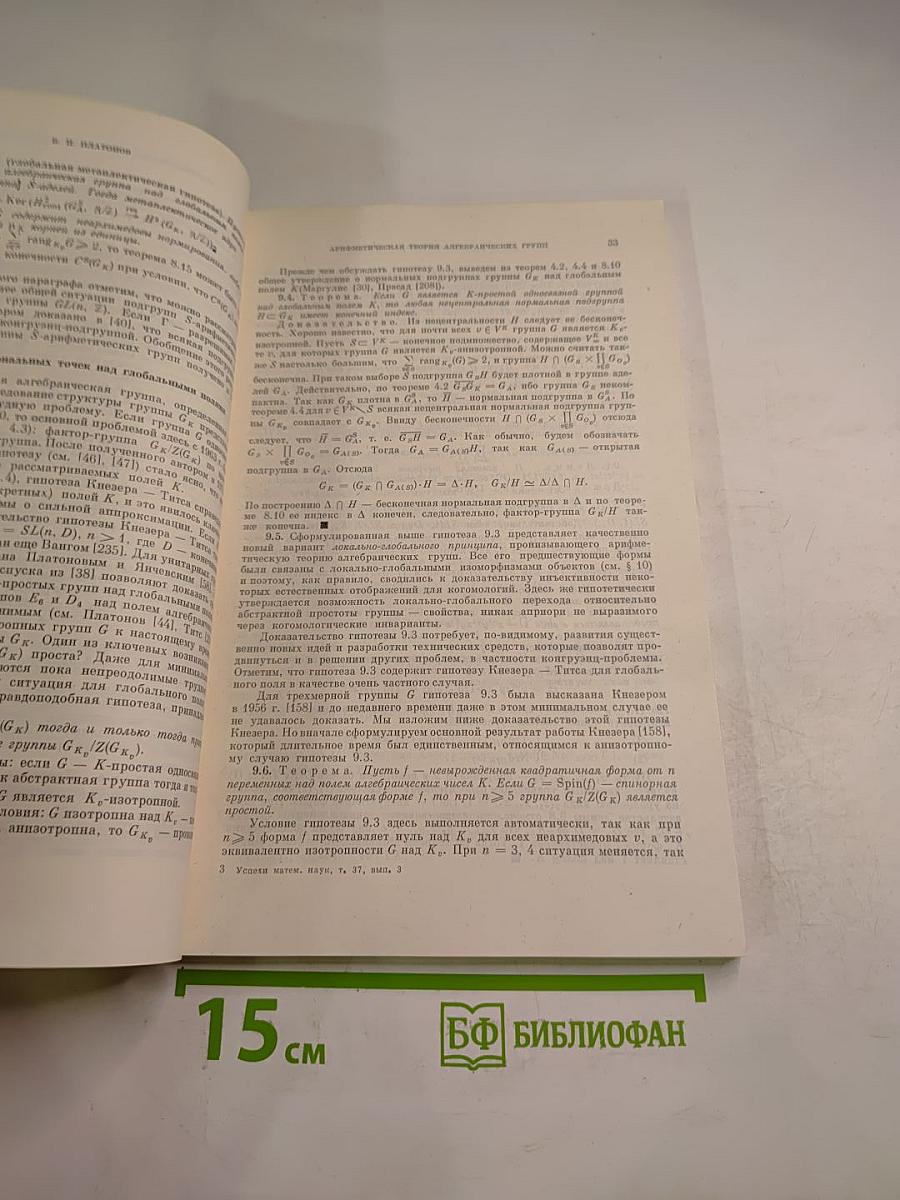 Успехи математических наук. Том 37, Выпуск 3 (225)