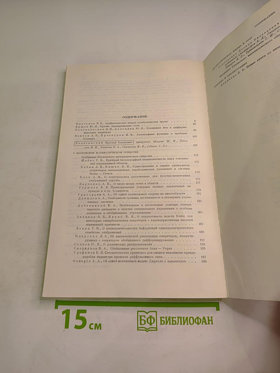 Успехи математических наук. Том 37, Выпуск 3 (225)