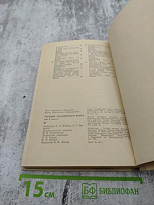 Учебник английского языка для X класса