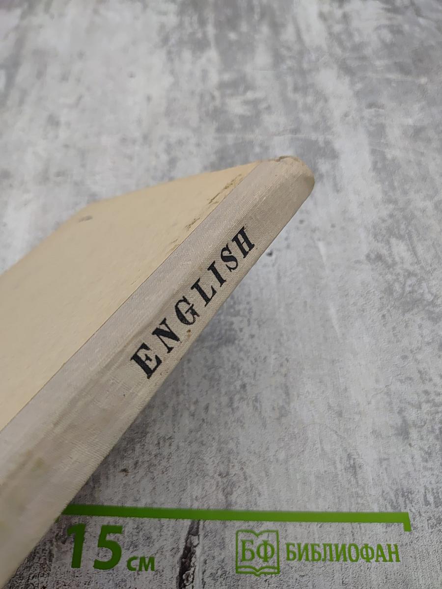 Учебник английского языка для X класса