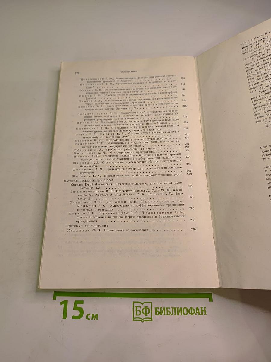 Успехи математических наук. Том 37, выпуск 2 (224). Март - Апрель