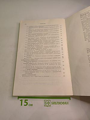 Успехи математических наук. Том 37, выпуск 2 (224). Март - Апрель