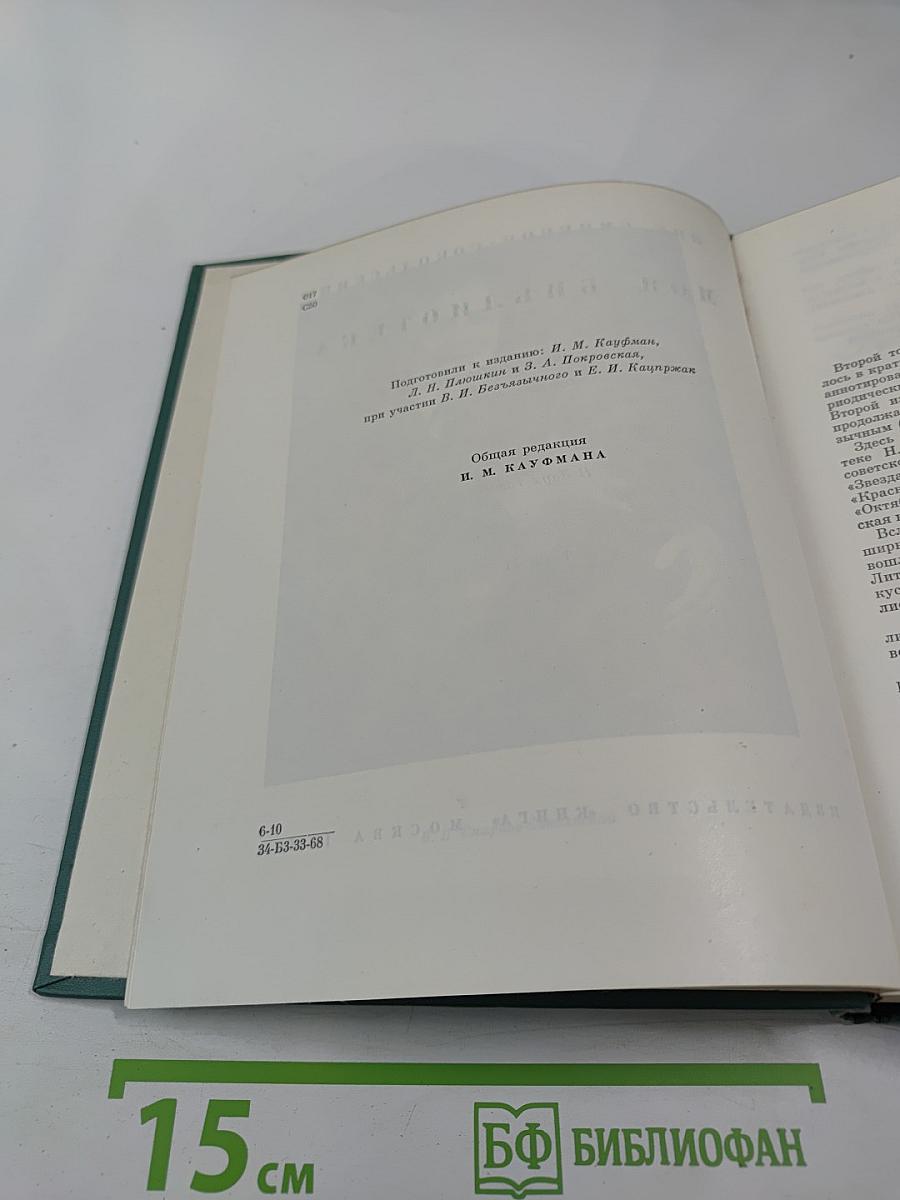 Моя библиотека. Том II