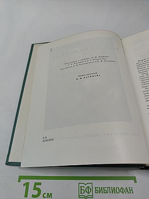 Моя библиотека. Том II