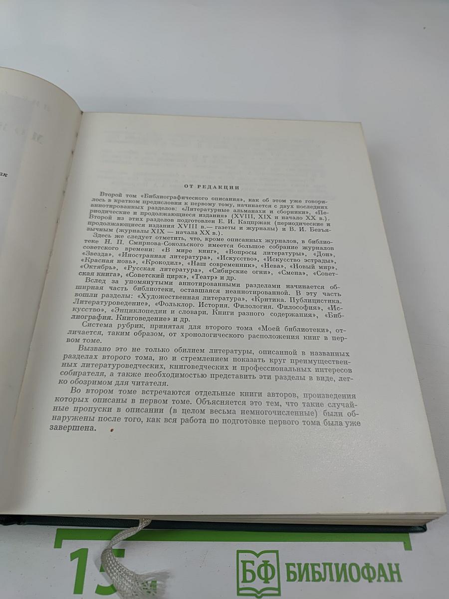 Моя библиотека. Том II