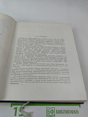 Моя библиотека. Том II