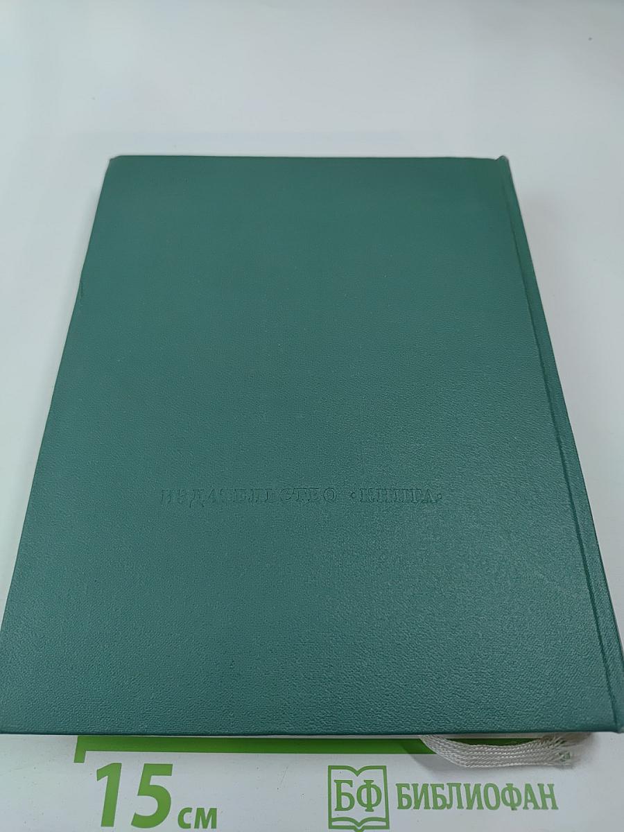 Моя библиотека. Том II