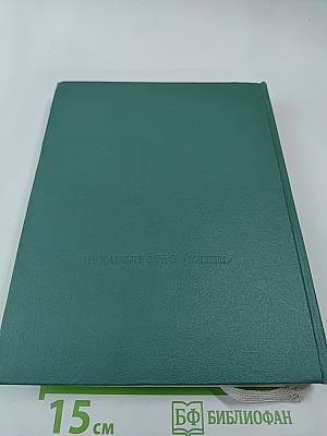 Моя библиотека. Том II