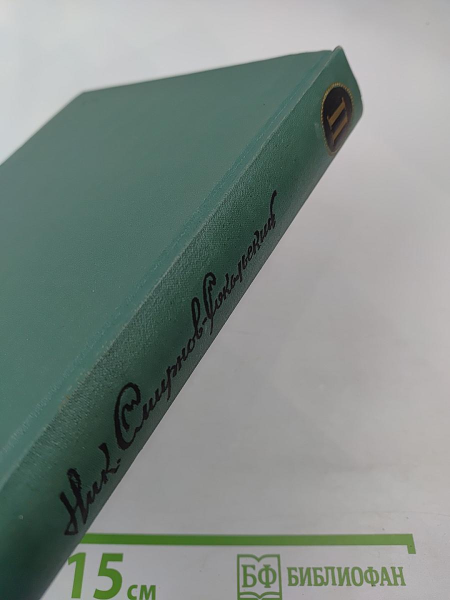 Моя библиотека. Том II