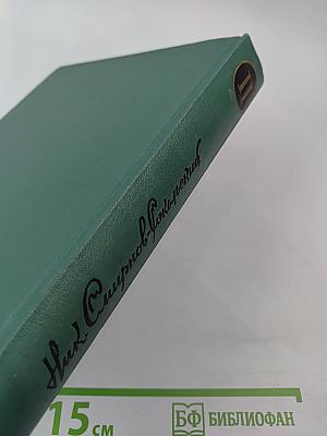 Моя библиотека. Том II