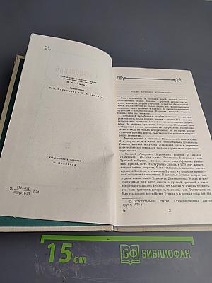 В. А. Жуковский Избранное