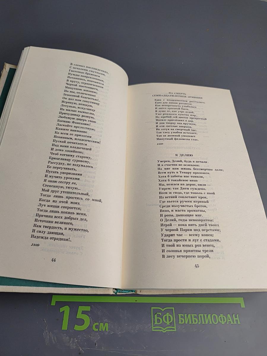 В. А. Жуковский Избранное