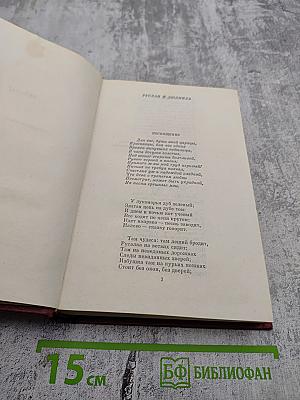 Собрание сочинений. Том третий. Поэмы. Сказки. Проза.