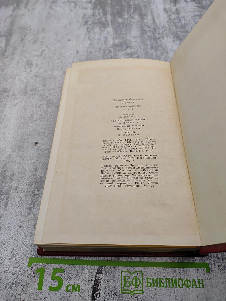 Собрание сочинений. Том третий. Поэмы. Сказки. Проза.