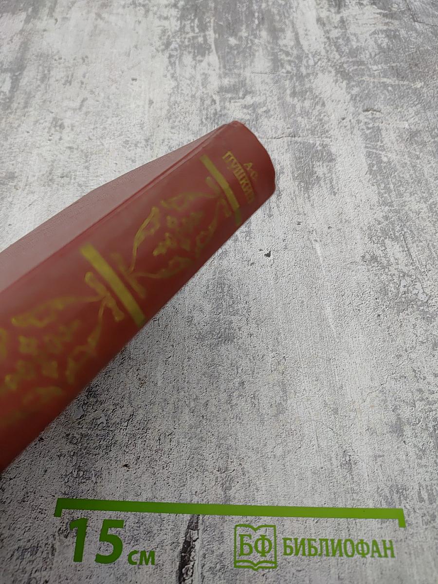 Собрание сочинений. Том третий. Поэмы. Сказки. Проза.