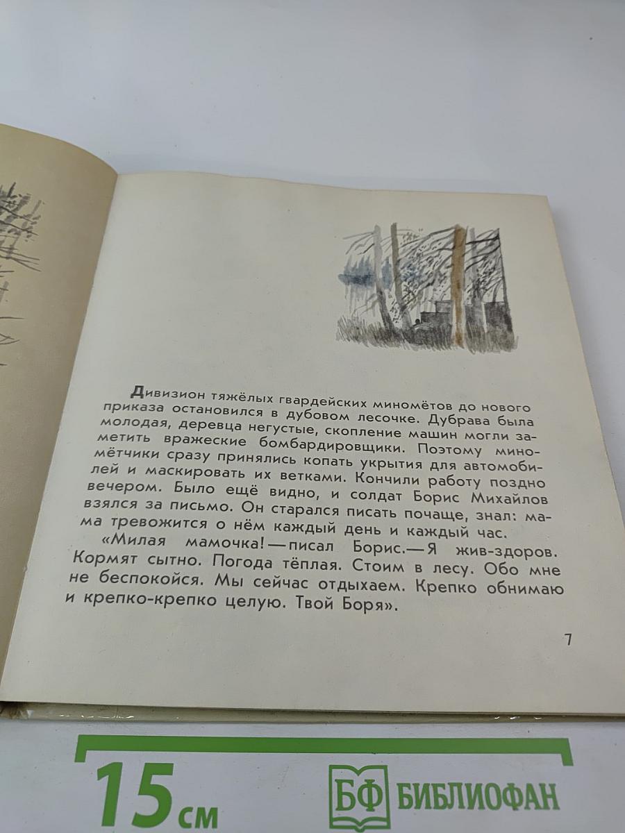 Подвиг солдата