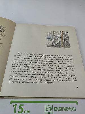 Подвиг солдата