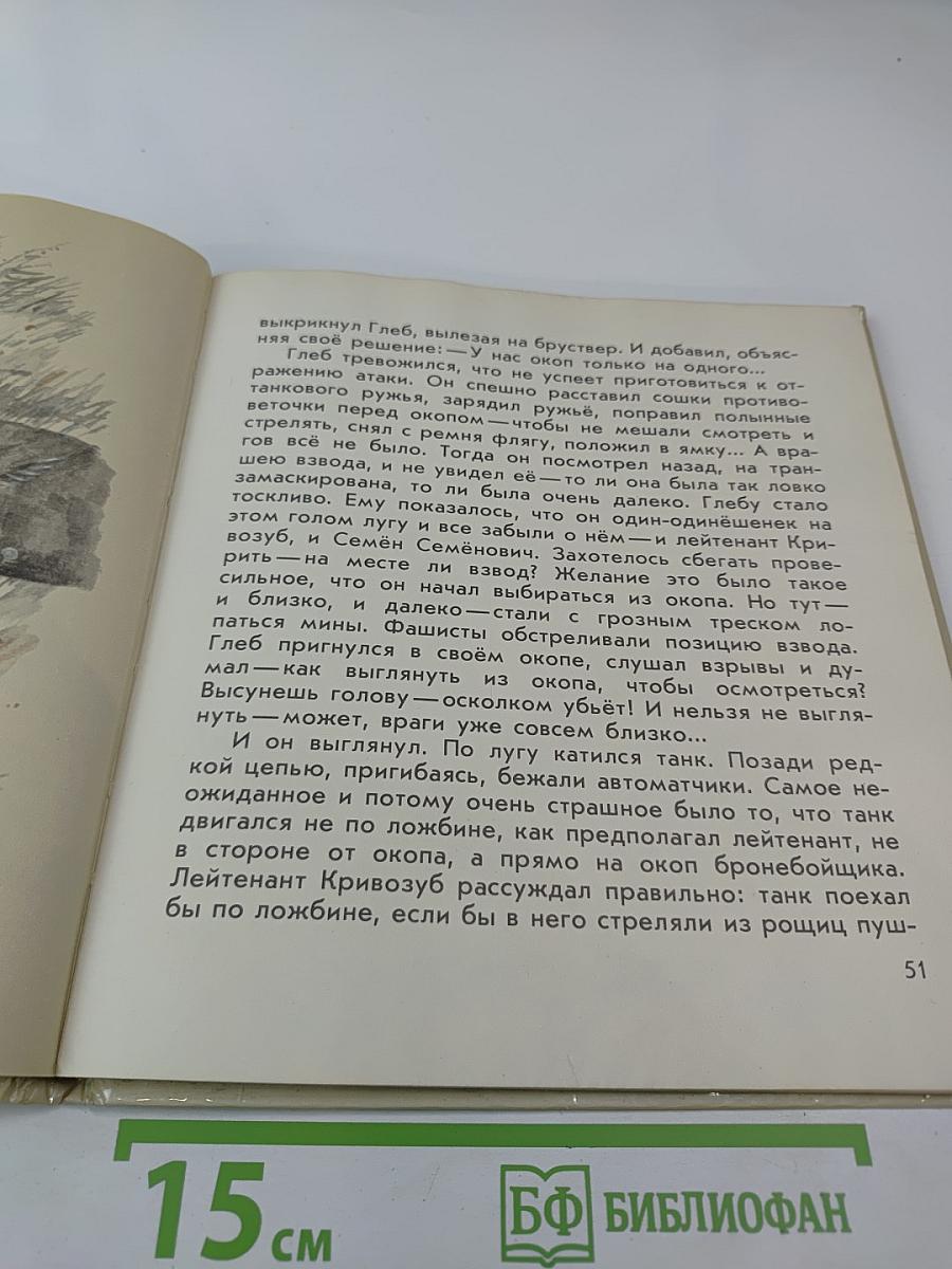 Подвиг солдата