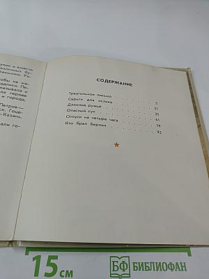 Подвиг солдата