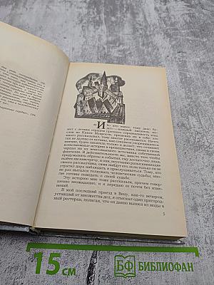 Нетерпение сердца. Исторические миниатюры