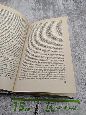 Нетерпение сердца. Исторические миниатюры