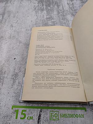 Нетерпение сердца. Исторические миниатюры